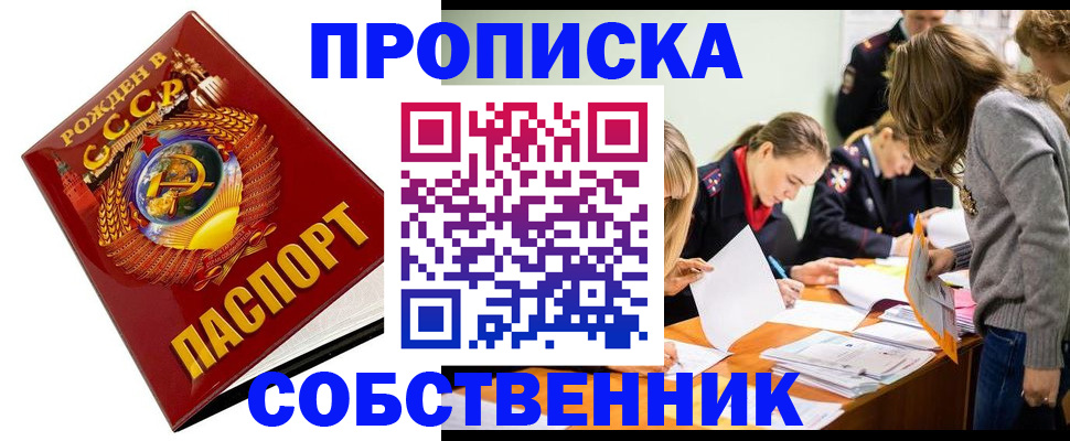 прописка паспорт в Балахне